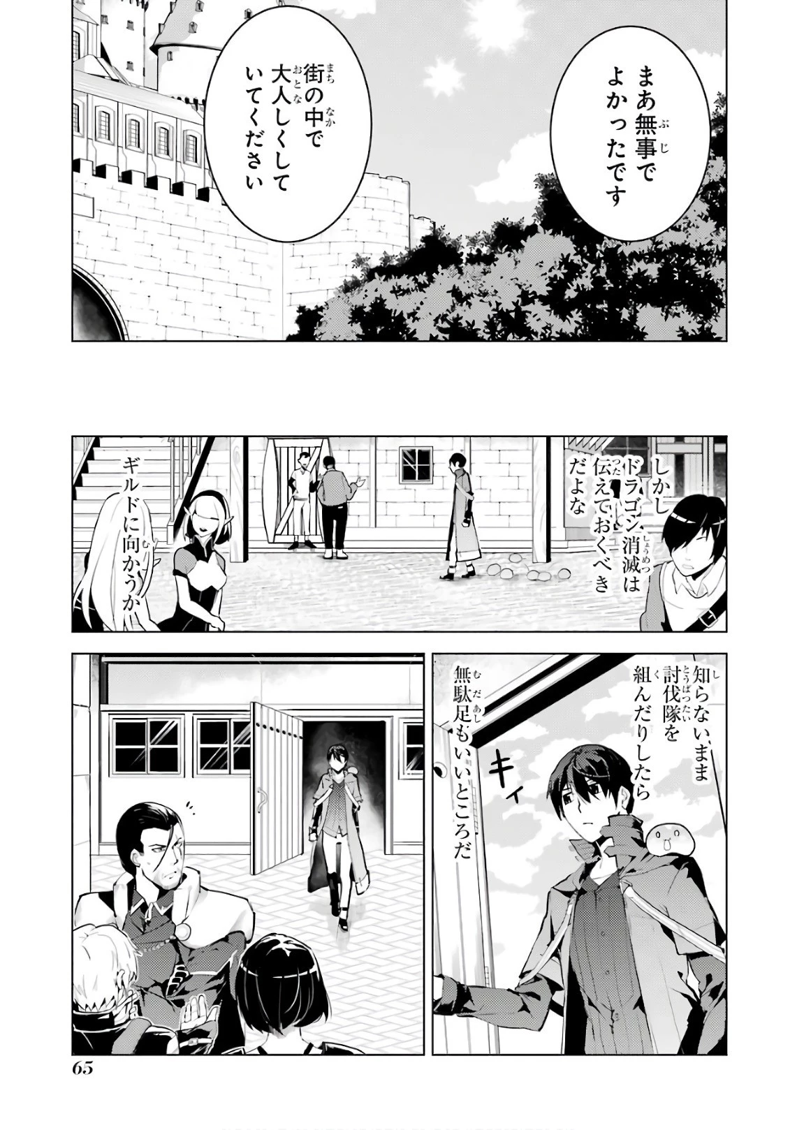 転生賢者の異世界ライフ ～第二の職業を得て、世界最強になりました～ 第11話 - 6