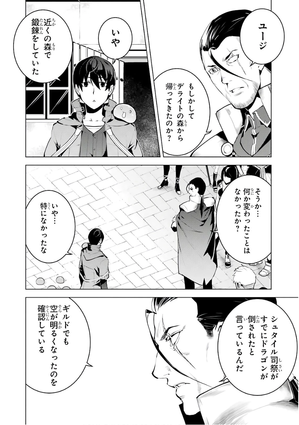 転生賢者の異世界ライフ ～第二の職業を得て、世界最強になりました～ 第11話 - 7