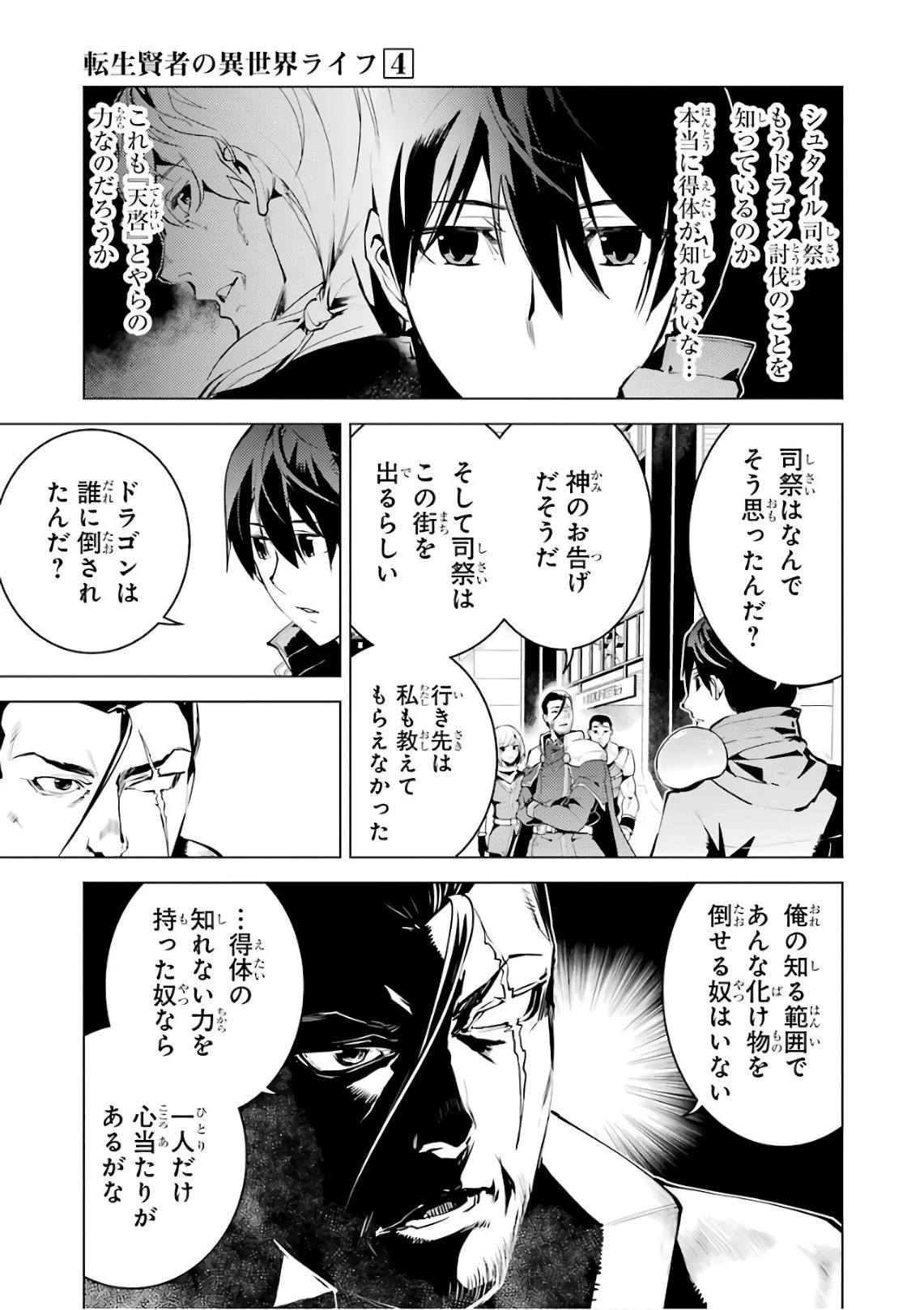 転生賢者の異世界ライフ ～第二の職業を得て、世界最強になりました～ 第11話 - 8