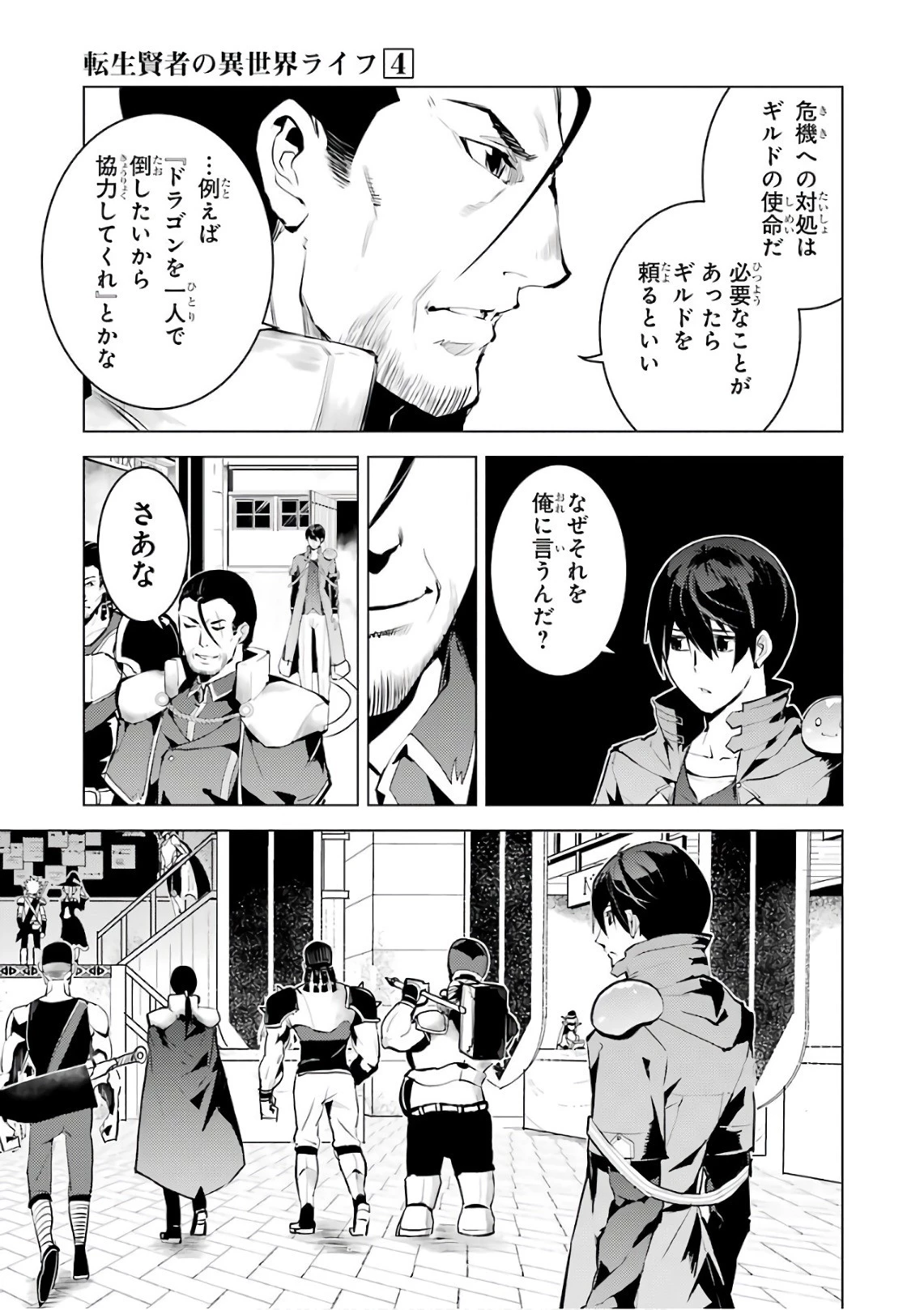 転生賢者の異世界ライフ ～第二の職業を得て、世界最強になりました～ 第11話 - 10