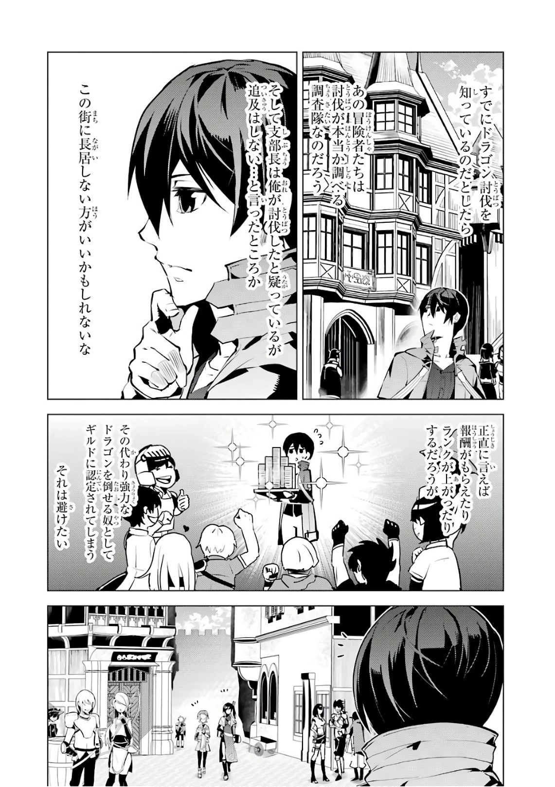 転生賢者の異世界ライフ ～第二の職業を得て、世界最強になりました～ 第11話 - 11