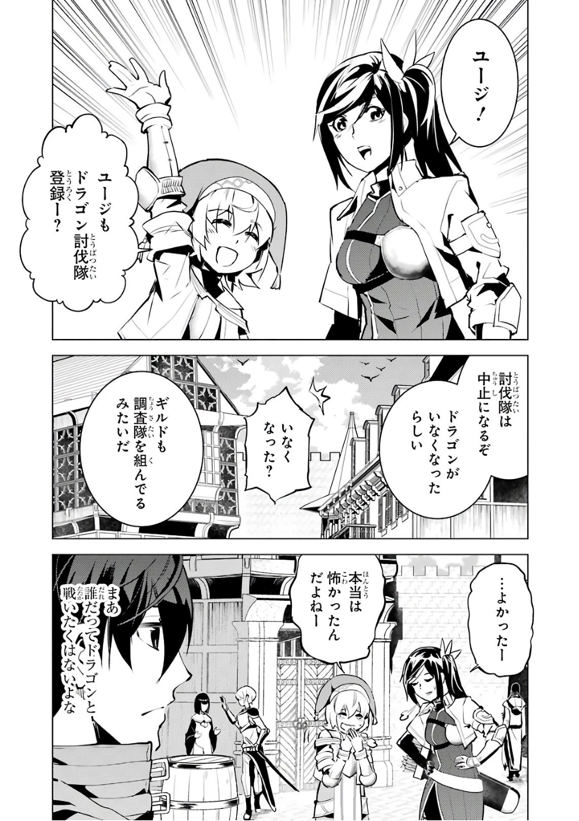 転生賢者の異世界ライフ ～第二の職業を得て、世界最強になりました～ 第11話 - 12
