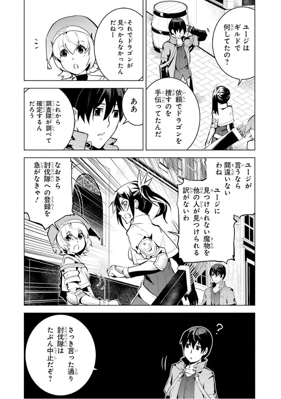 転生賢者の異世界ライフ ～第二の職業を得て、世界最強になりました～ 第11話 - 13