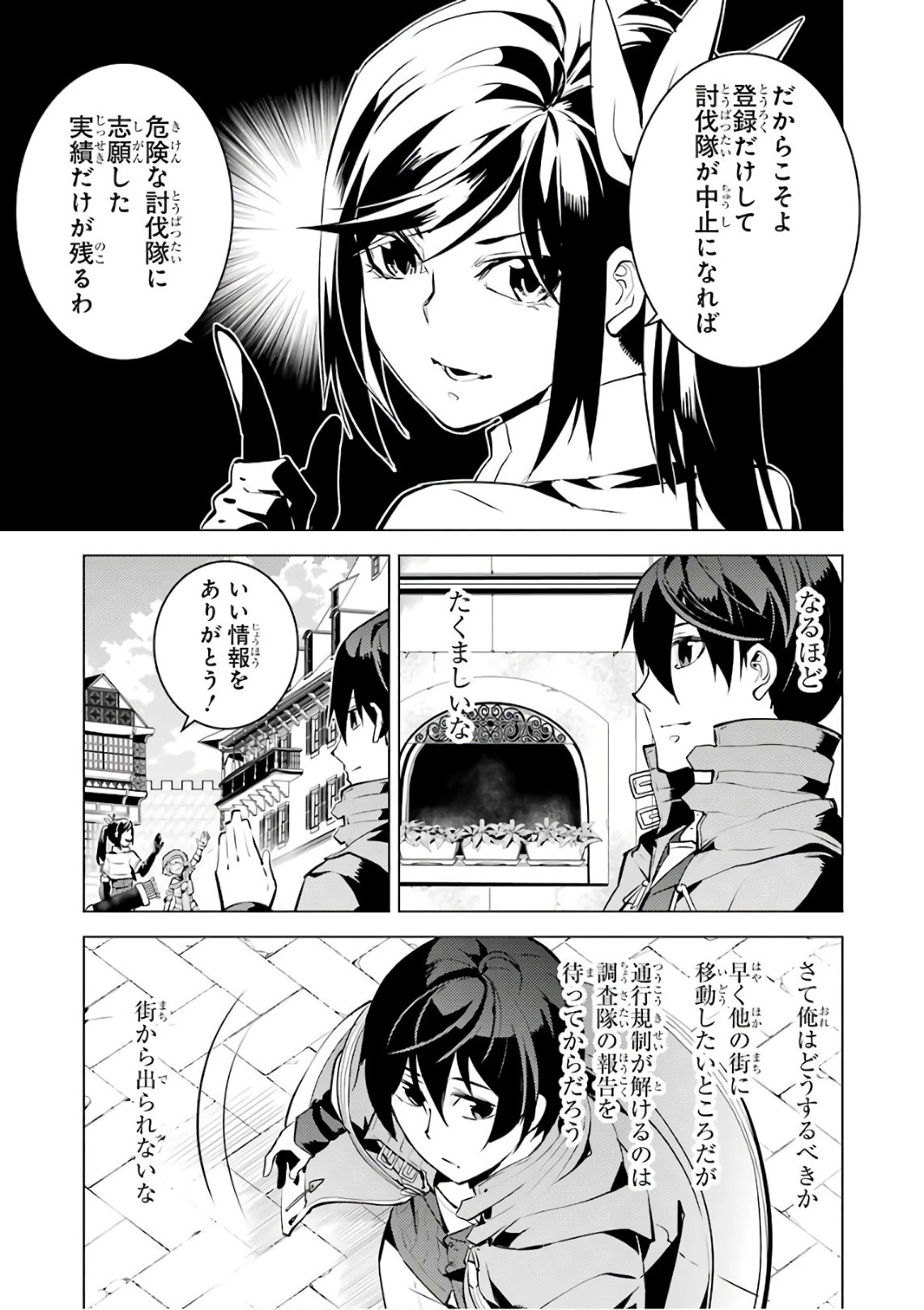 転生賢者の異世界ライフ ～第二の職業を得て、世界最強になりました～ 第11話 - 14