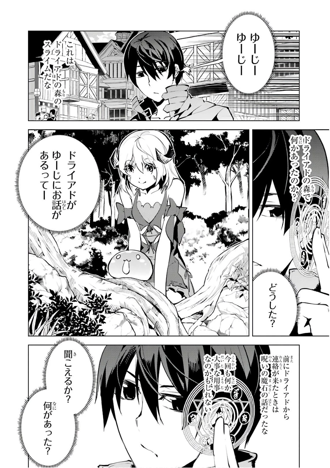 転生賢者の異世界ライフ ～第二の職業を得て、世界最強になりました～ 第11話 - 15