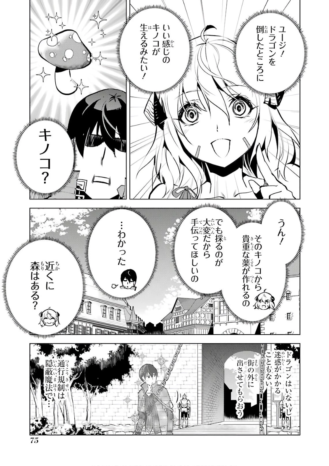 転生賢者の異世界ライフ ～第二の職業を得て、世界最強になりました～ 第11話 - 16