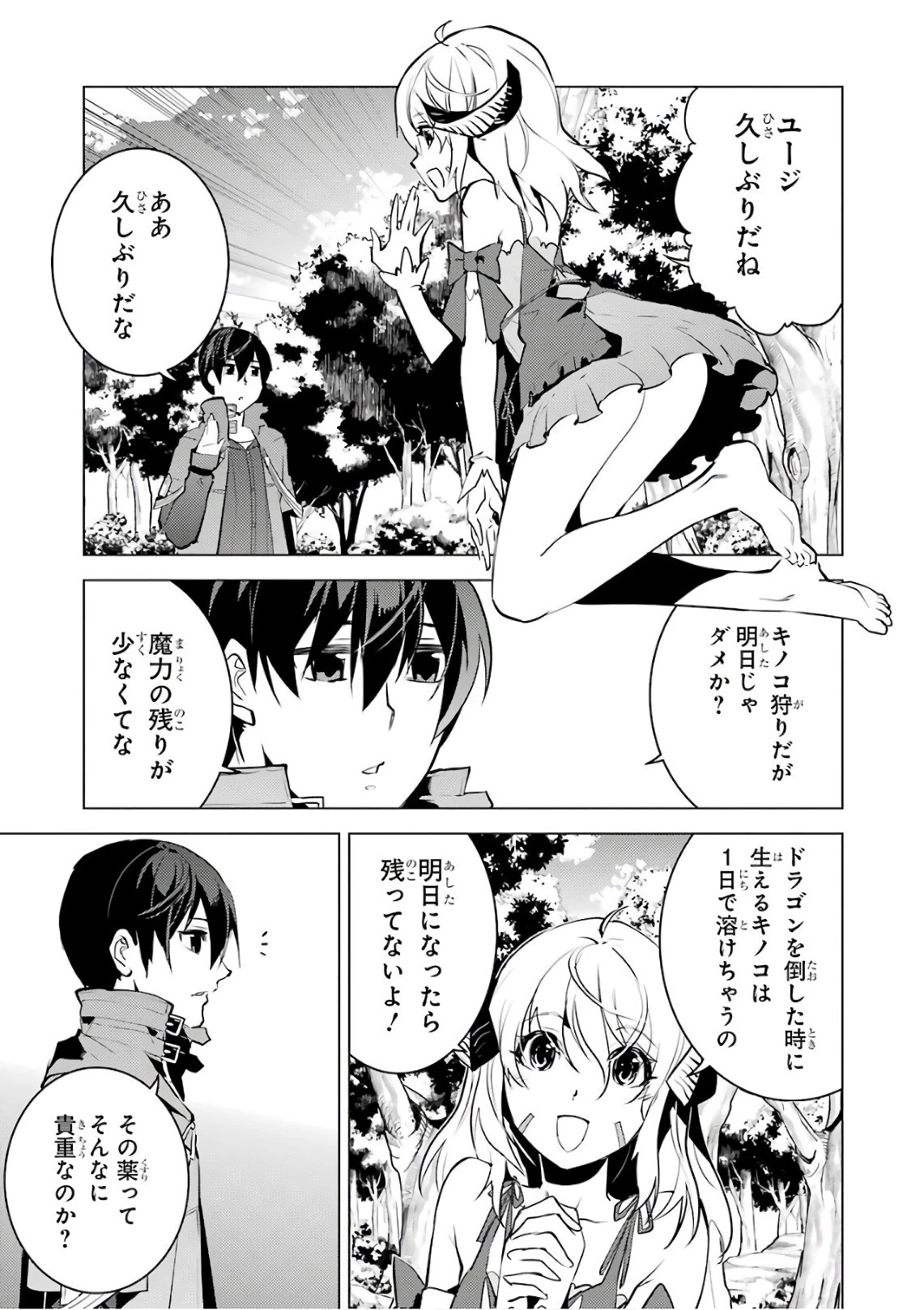 転生賢者の異世界ライフ ～第二の職業を得て、世界最強になりました～ 第11話 - 18