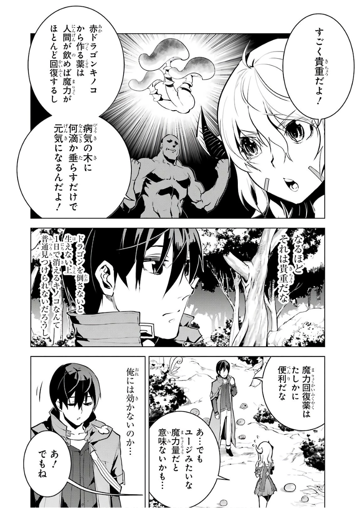 転生賢者の異世界ライフ ～第二の職業を得て、世界最強になりました～ 第11話 - 19