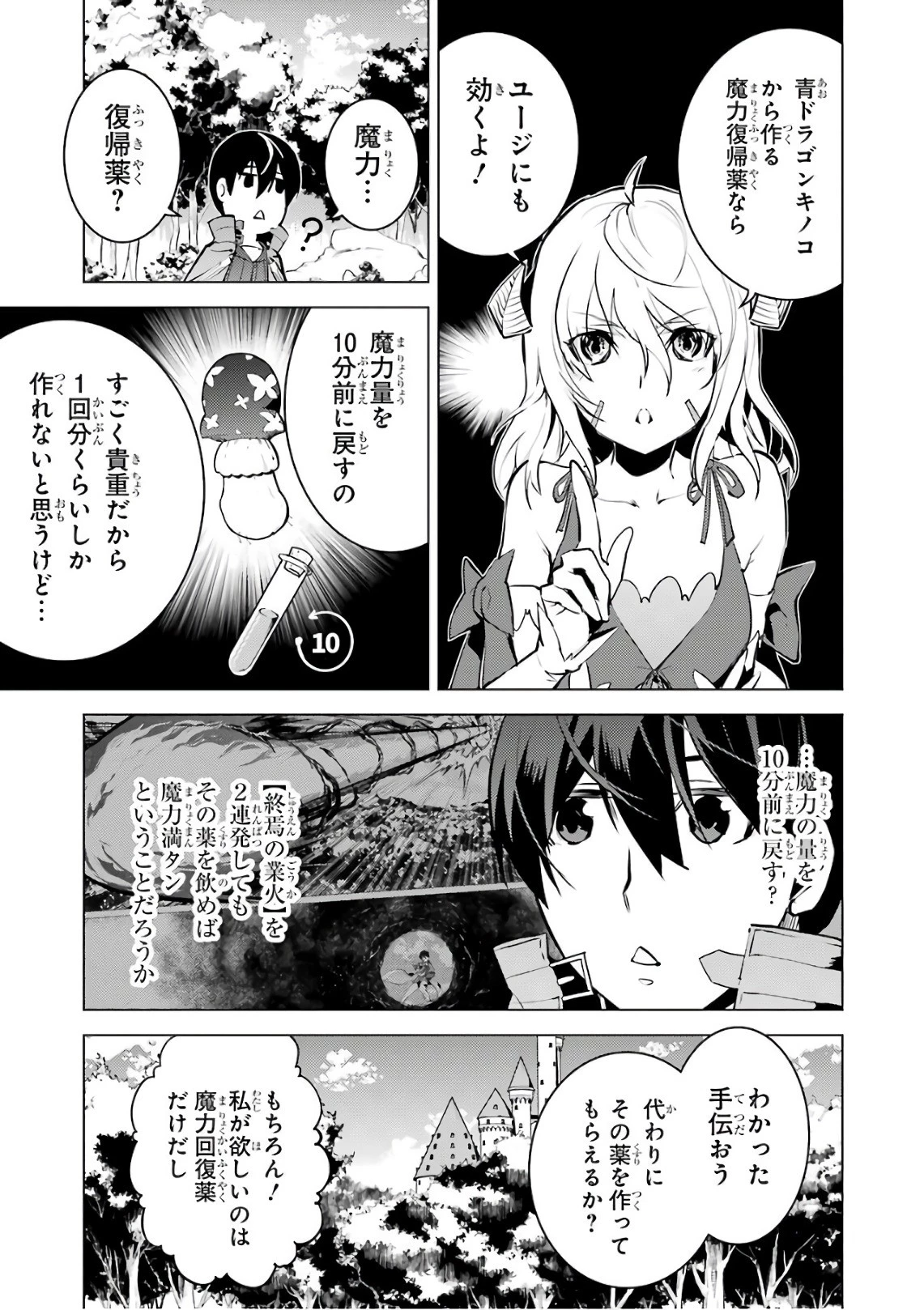 転生賢者の異世界ライフ ～第二の職業を得て、世界最強になりました～ 第11話 - 20