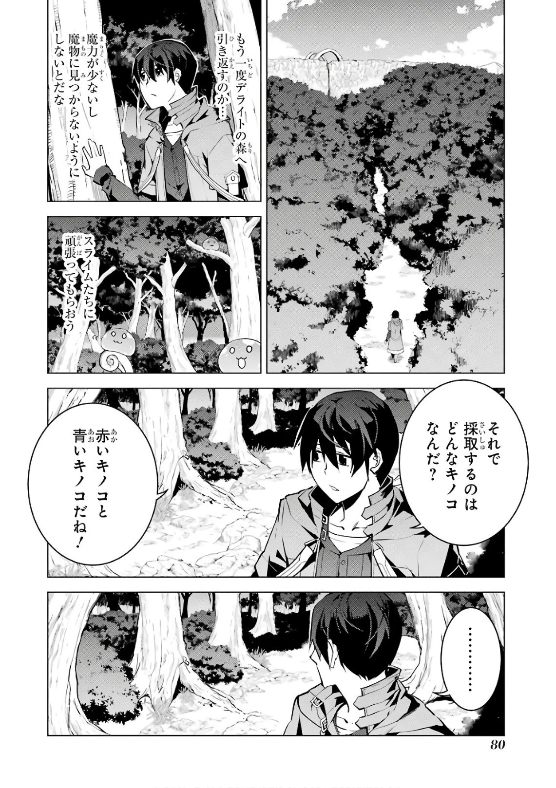 転生賢者の異世界ライフ ～第二の職業を得て、世界最強になりました～ 第11話 - 21