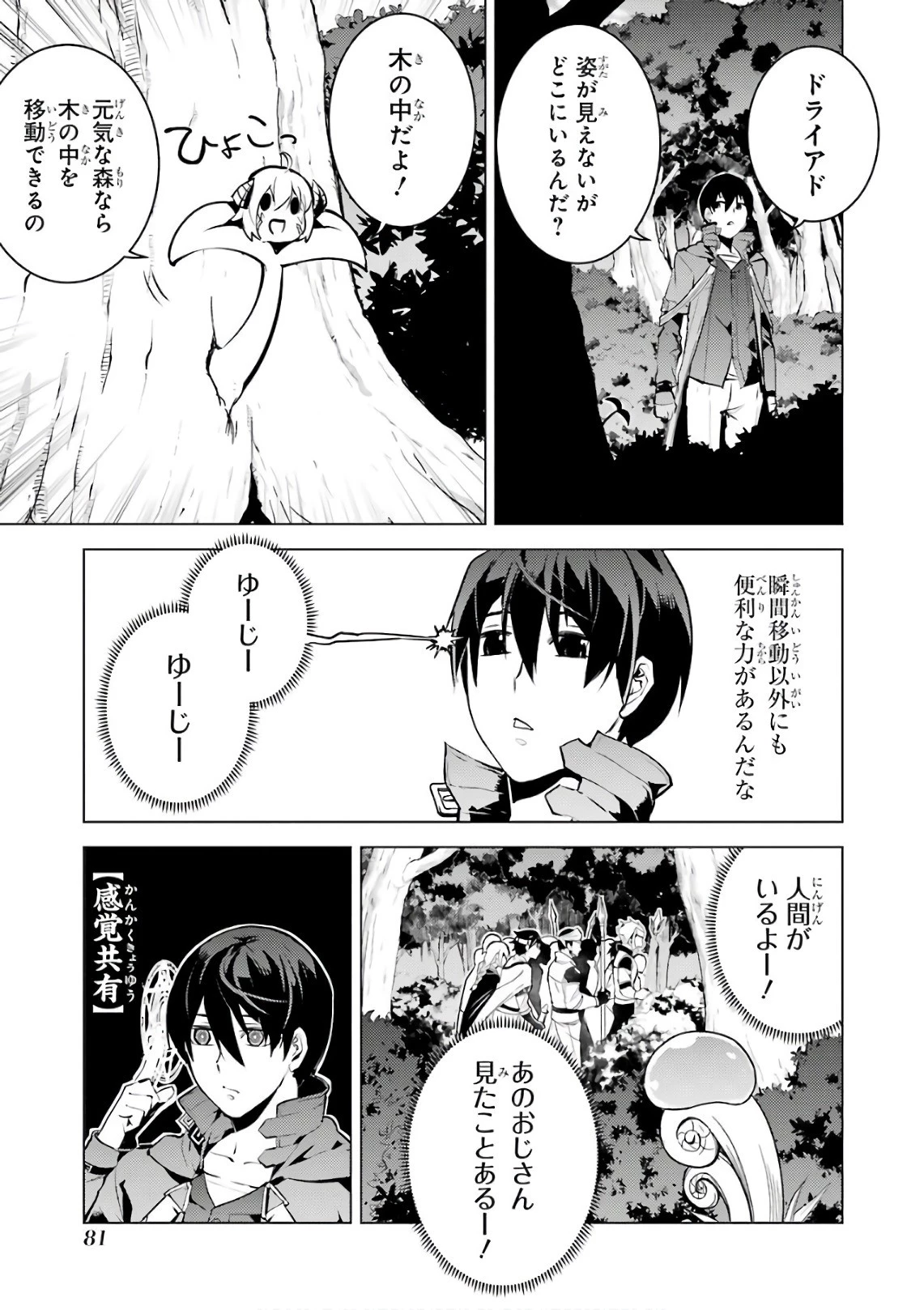 転生賢者の異世界ライフ ～第二の職業を得て、世界最強になりました～ 第11話 - 22
