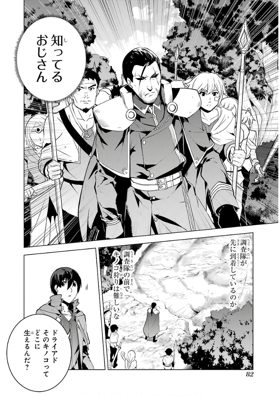 転生賢者の異世界ライフ ～第二の職業を得て、世界最強になりました～ 第11話 - 23