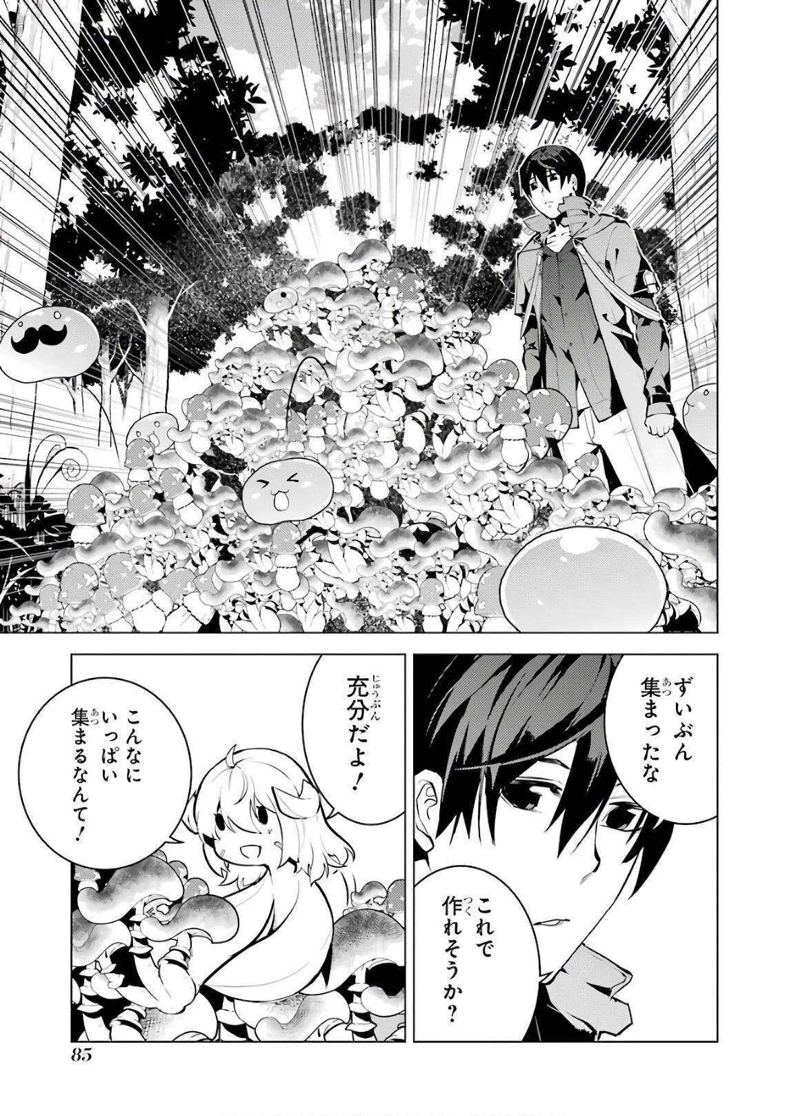 転生賢者の異世界ライフ ～第二の職業を得て、世界最強になりました～ 第11話 - 26
