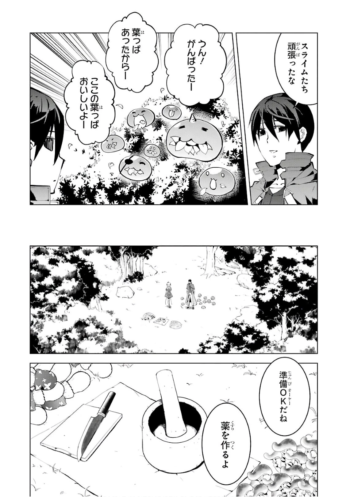 転生賢者の異世界ライフ ～第二の職業を得て、世界最強になりました～ 第11話 - 27