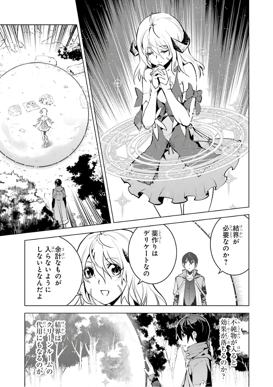 転生賢者の異世界ライフ ～第二の職業を得て、世界最強になりました～ 第11話 - 28