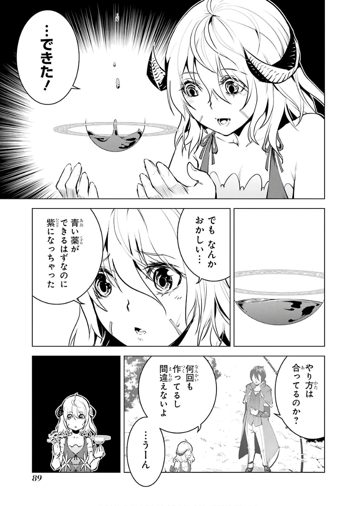 転生賢者の異世界ライフ ～第二の職業を得て、世界最強になりました～ 第11話 - 30