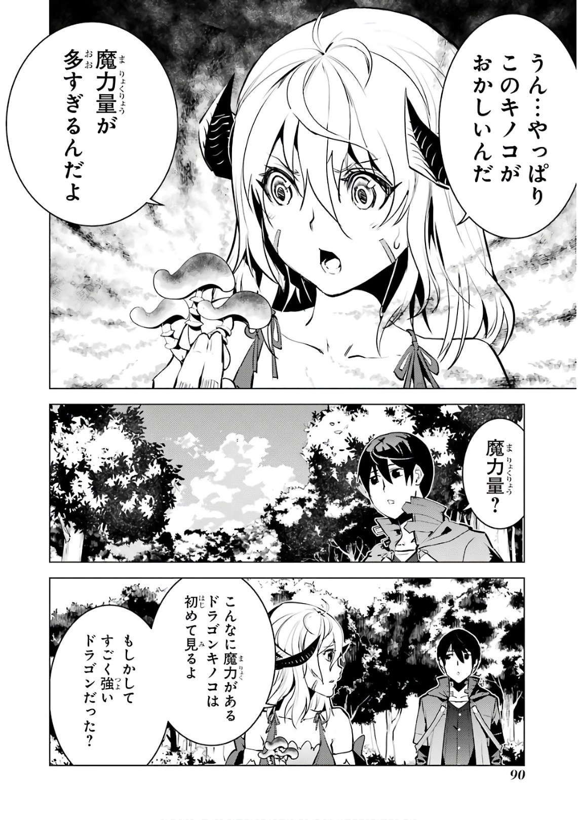 転生賢者の異世界ライフ ～第二の職業を得て、世界最強になりました～ 第11話 - 31