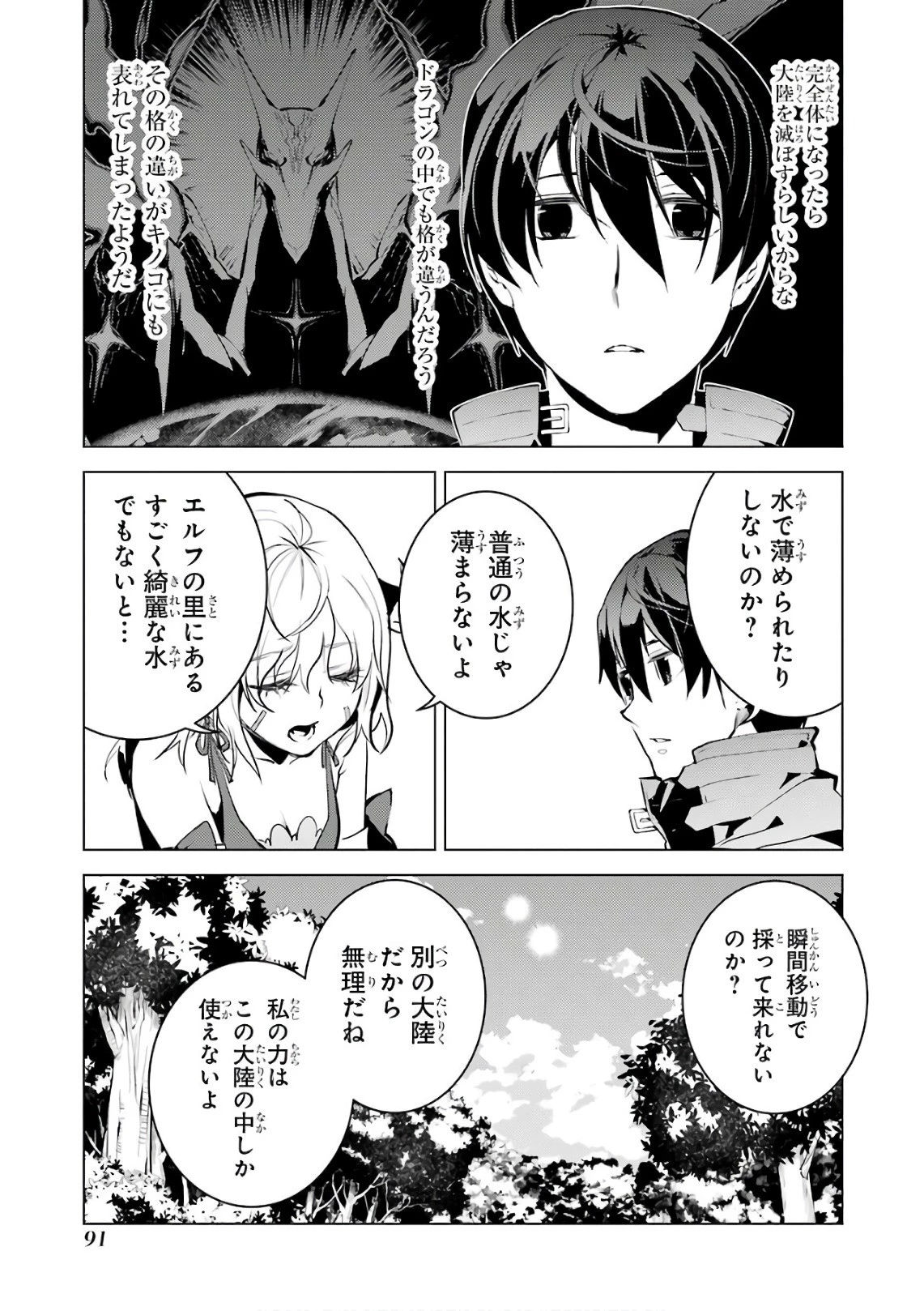転生賢者の異世界ライフ ～第二の職業を得て、世界最強になりました～ 第11話 - 32