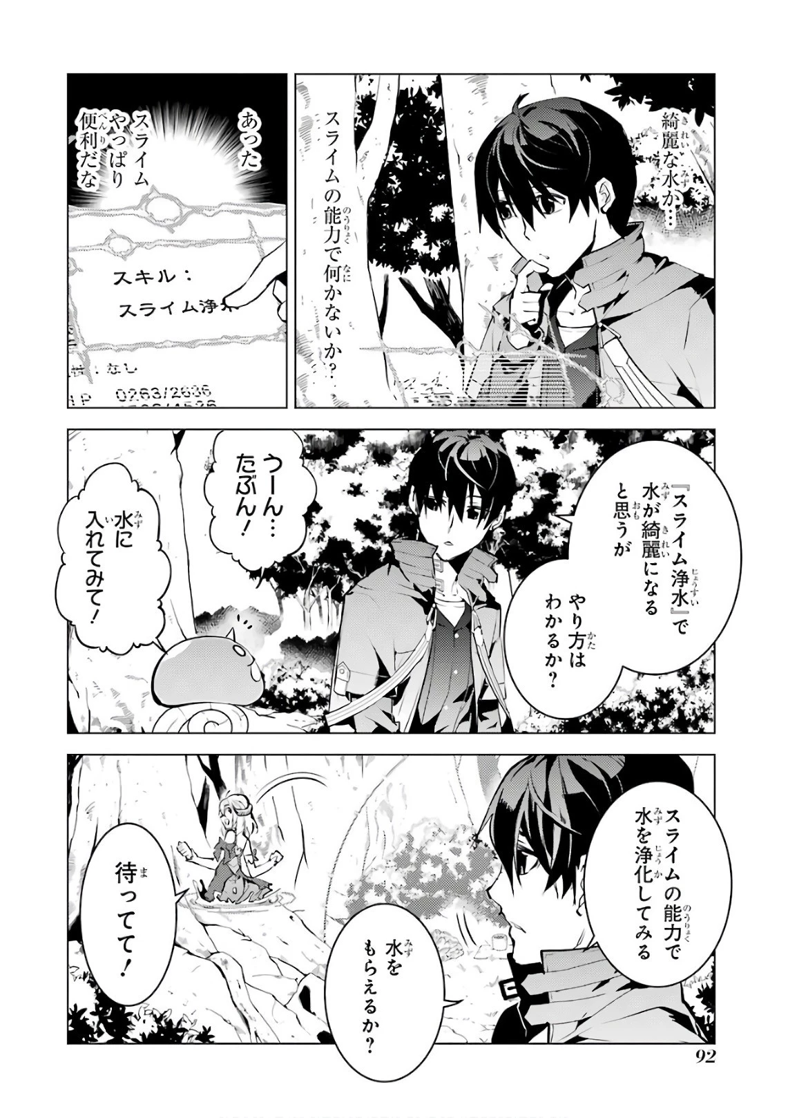 転生賢者の異世界ライフ ～第二の職業を得て、世界最強になりました～ 第11話 - 33