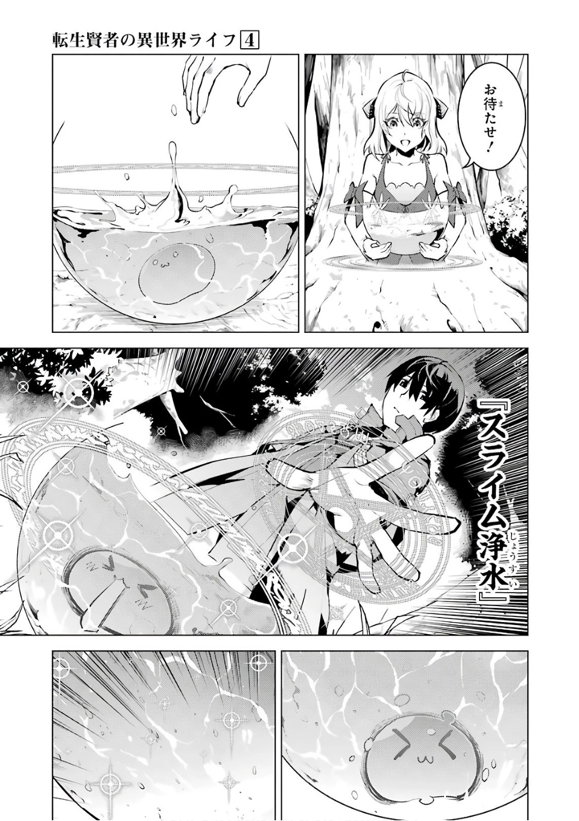 転生賢者の異世界ライフ ～第二の職業を得て、世界最強になりました～ 第11話 - 34