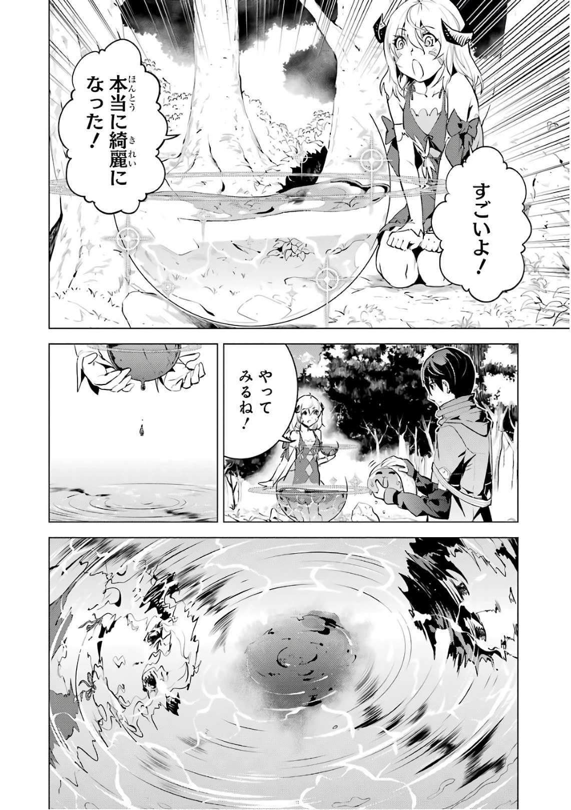 転生賢者の異世界ライフ ～第二の職業を得て、世界最強になりました～ 第11話 - 35