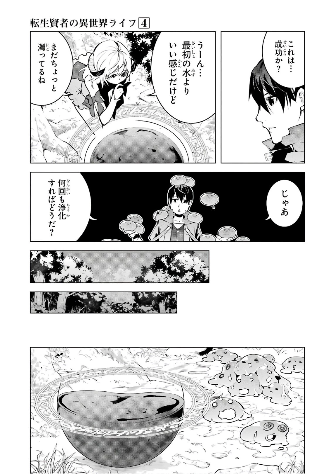 転生賢者の異世界ライフ ～第二の職業を得て、世界最強になりました～ 第11話 - 36