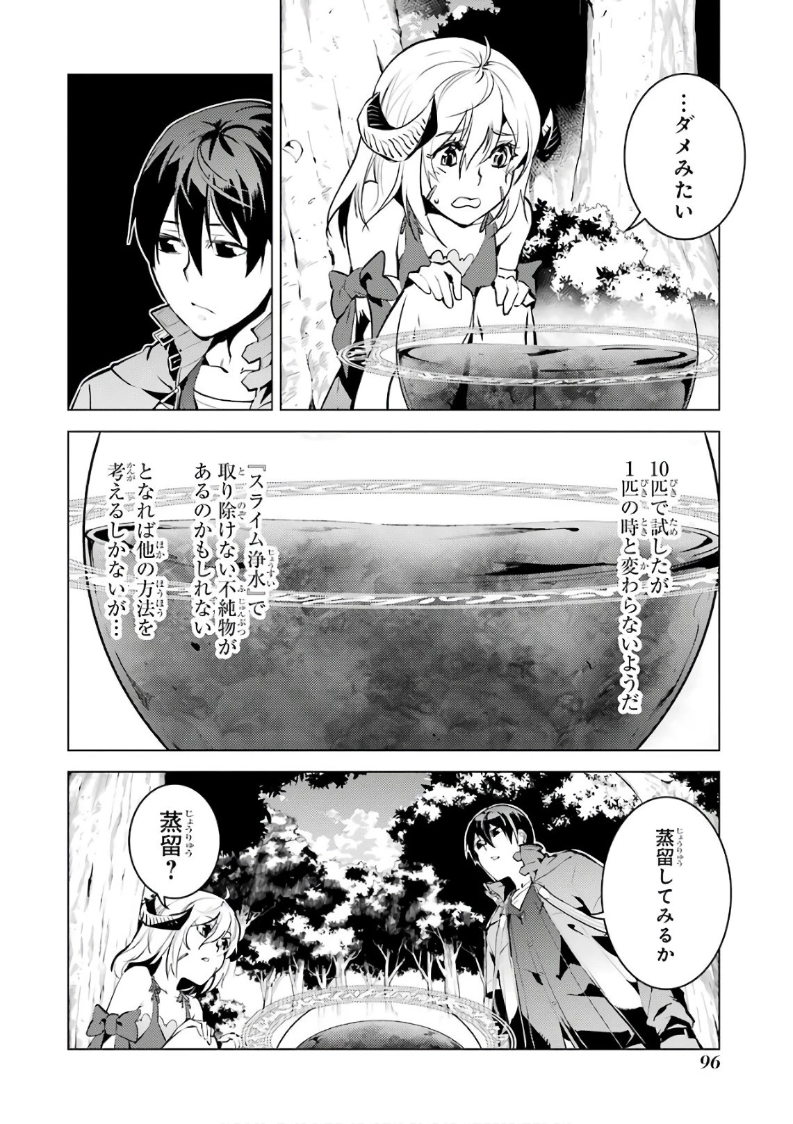 転生賢者の異世界ライフ ～第二の職業を得て、世界最強になりました～ 第11話 - 37