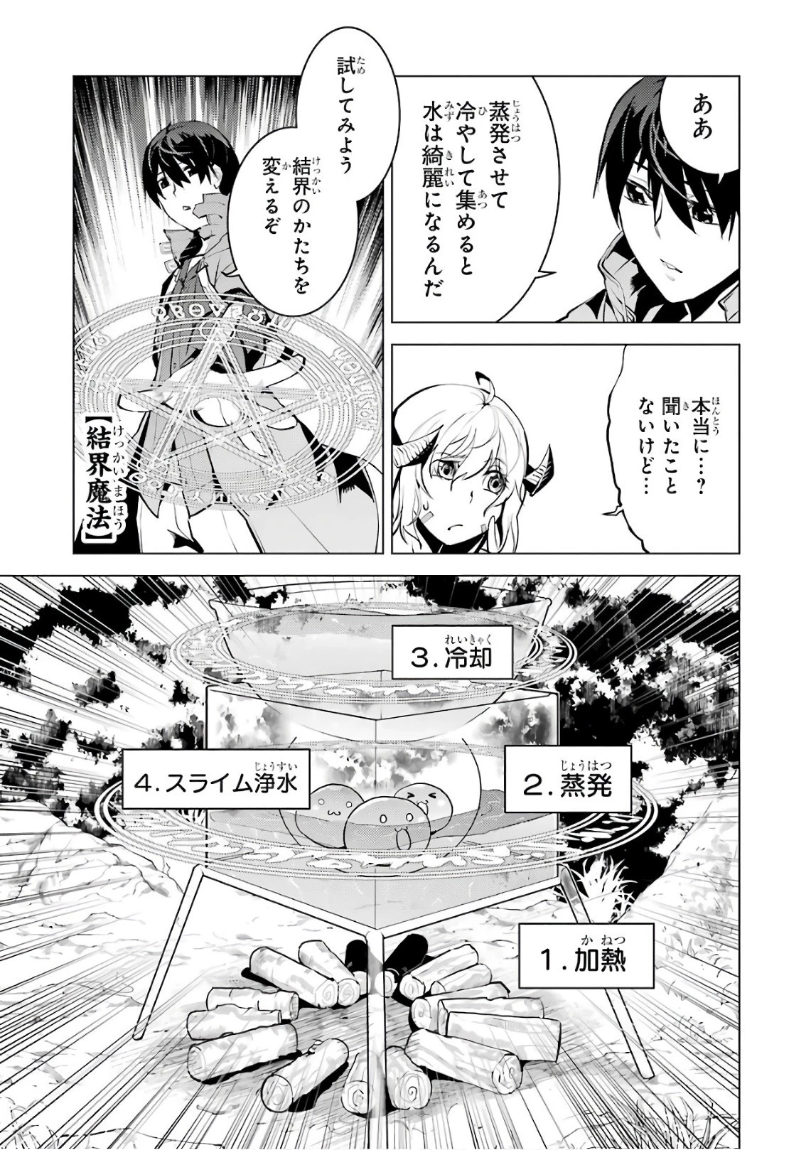 転生賢者の異世界ライフ ～第二の職業を得て、世界最強になりました～ 第11話 - 38