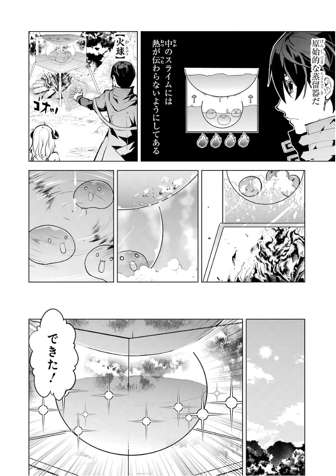 転生賢者の異世界ライフ ～第二の職業を得て、世界最強になりました～ 第11話 - 39