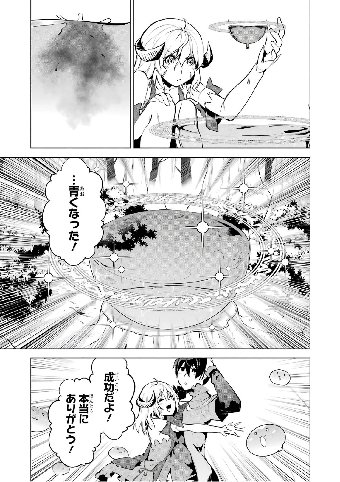 転生賢者の異世界ライフ ～第二の職業を得て、世界最強になりました～ 第11話 - 40