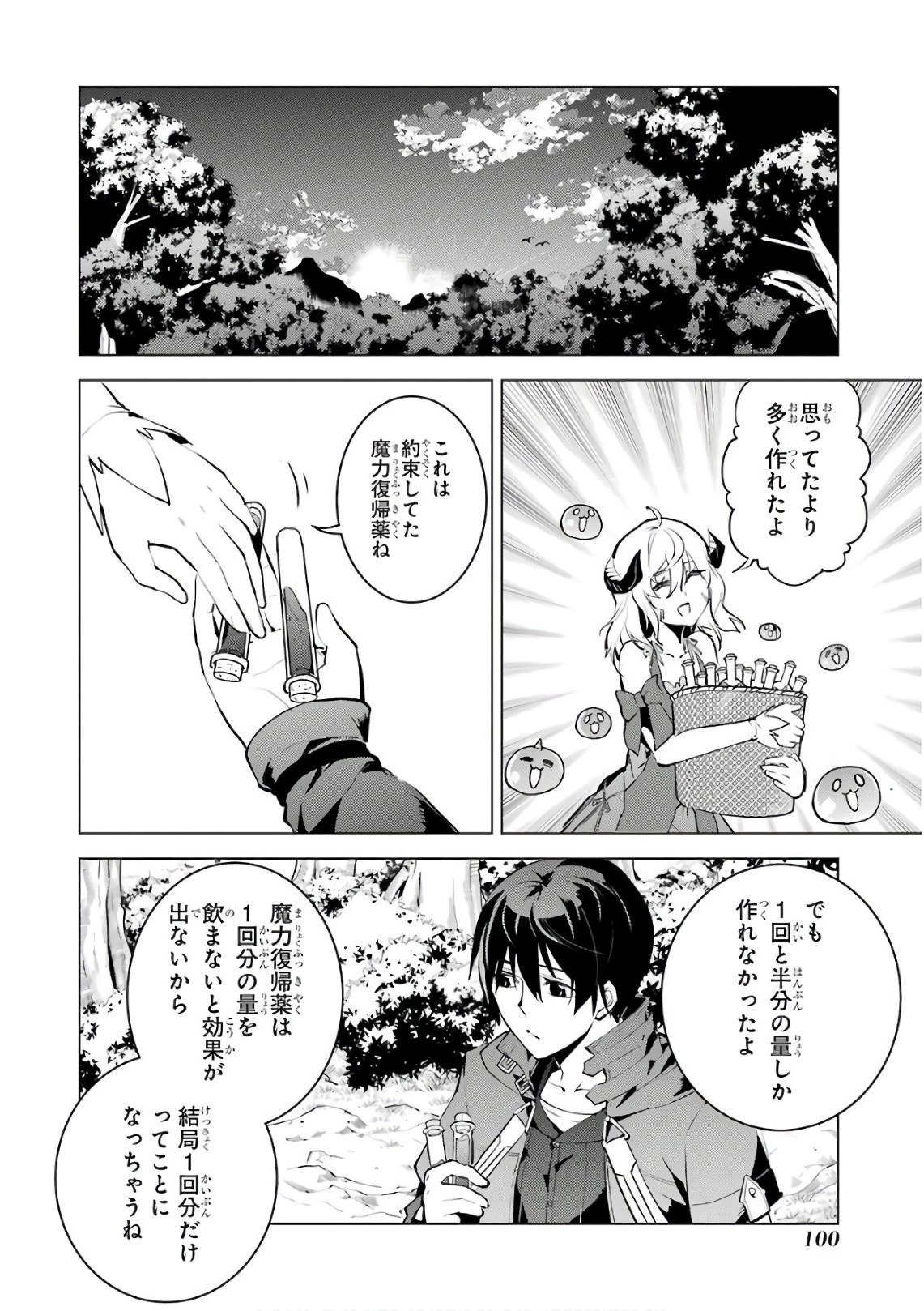 転生賢者の異世界ライフ ～第二の職業を得て、世界最強になりました～ 第11話 - 41