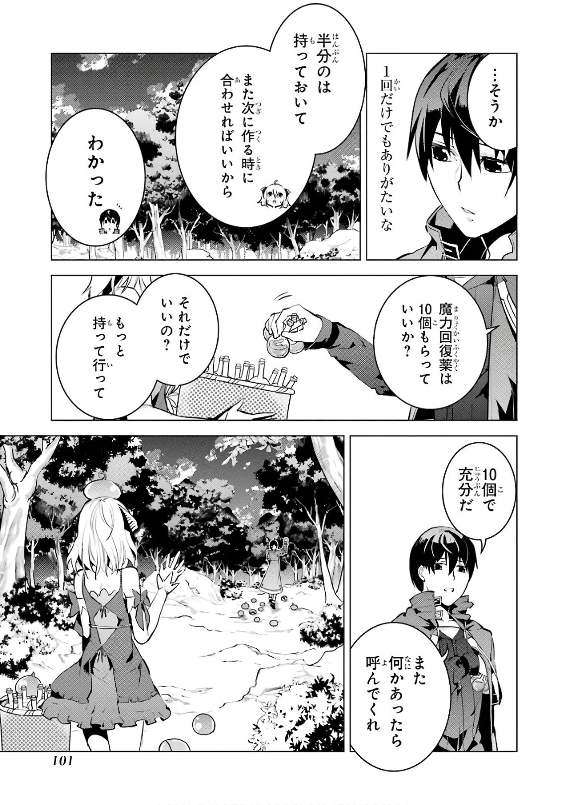 転生賢者の異世界ライフ ～第二の職業を得て、世界最強になりました～ 第11話 - 42