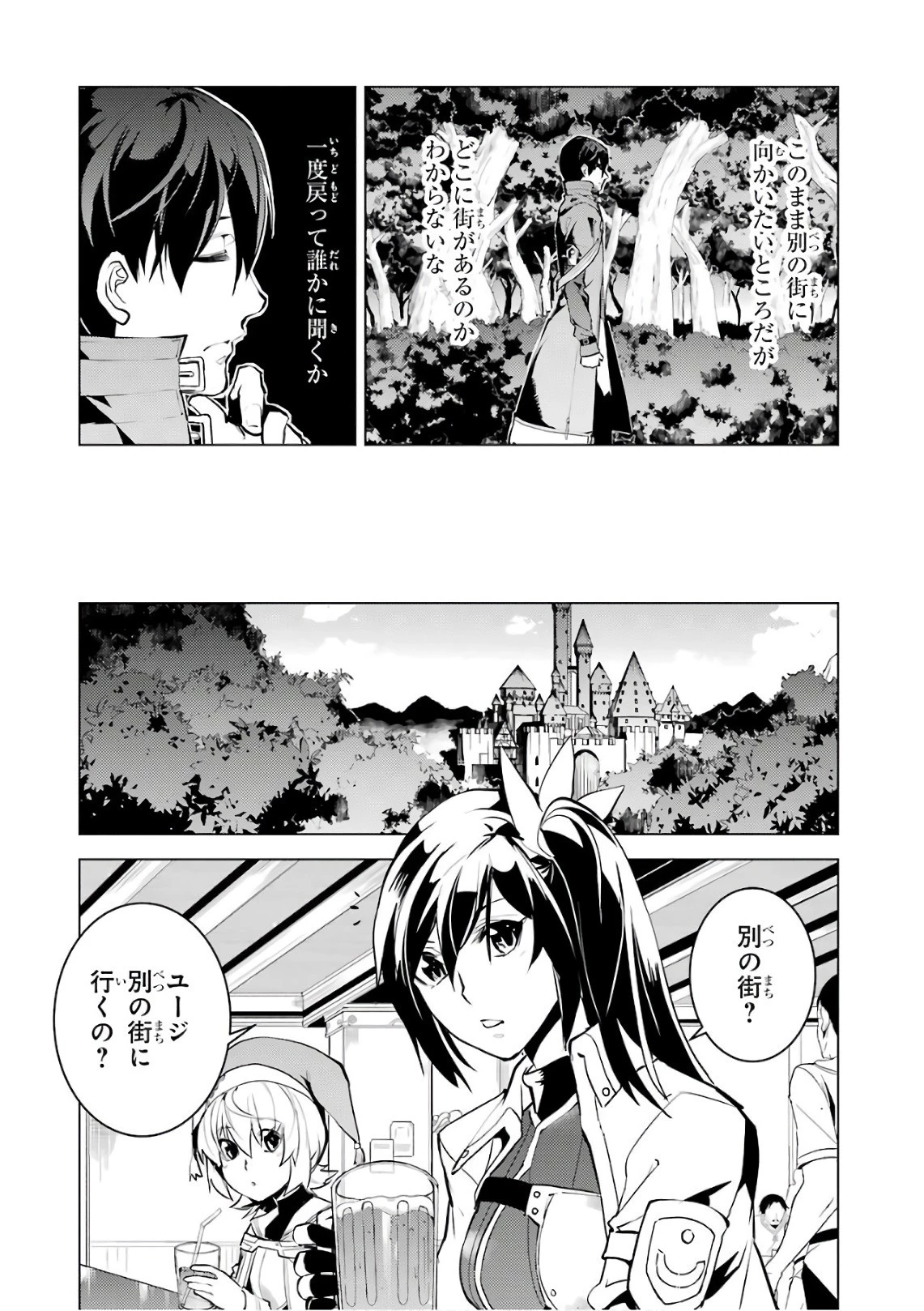 転生賢者の異世界ライフ ～第二の職業を得て、世界最強になりました～ 第11話 - 43