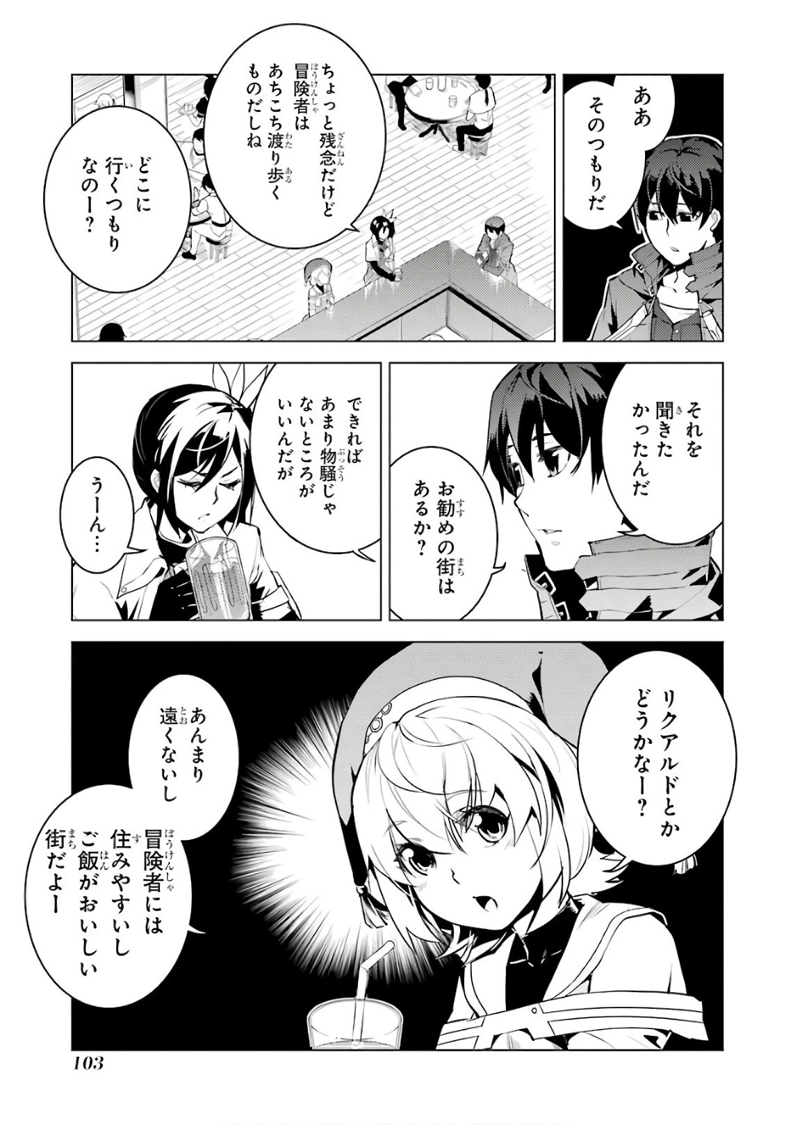 転生賢者の異世界ライフ ～第二の職業を得て、世界最強になりました～ 第11話 - 44