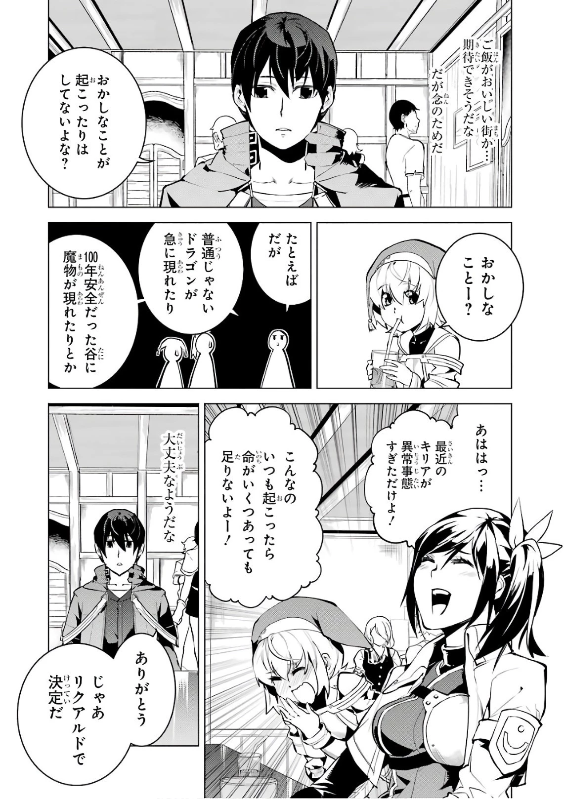 転生賢者の異世界ライフ ～第二の職業を得て、世界最強になりました～ 第11話 - 45