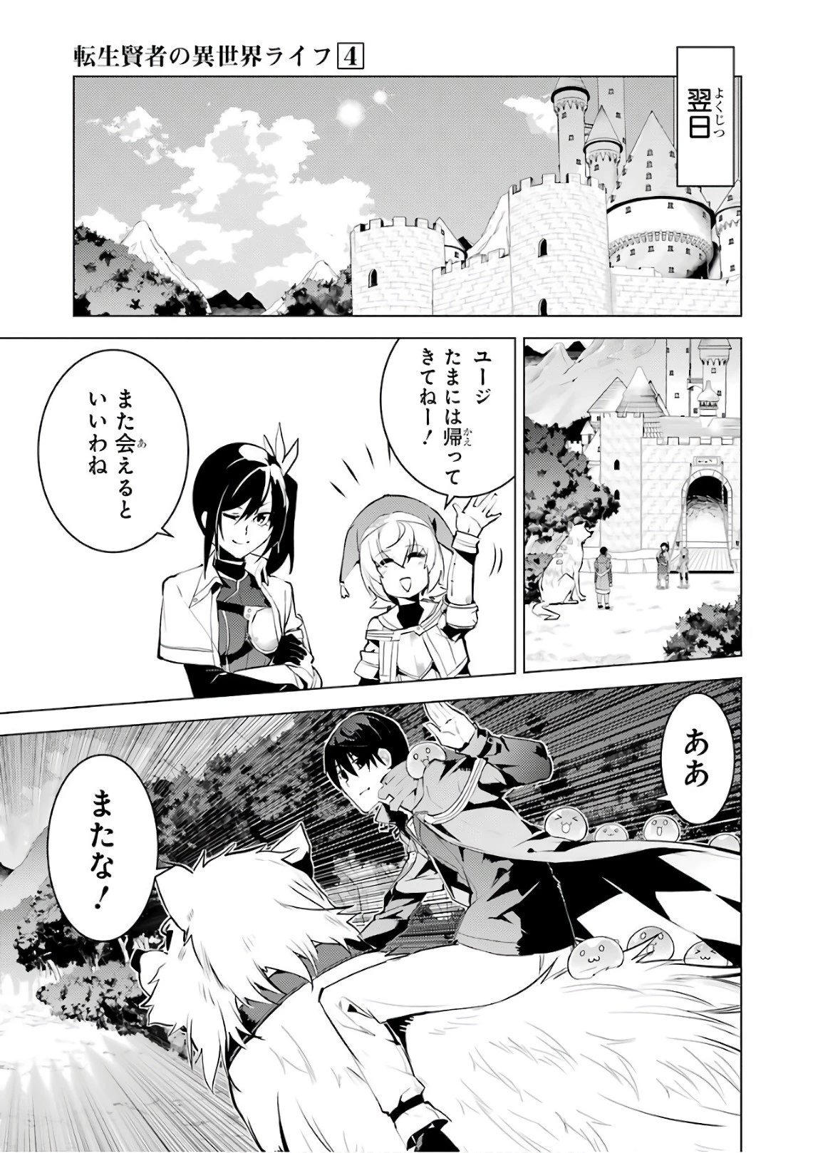 転生賢者の異世界ライフ ～第二の職業を得て、世界最強になりました～ 第11話 - 46