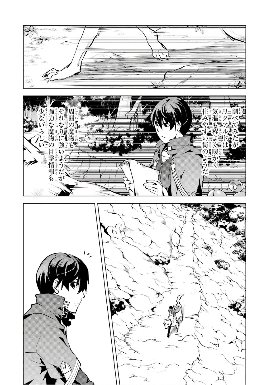 転生賢者の異世界ライフ ～第二の職業を得て、世界最強になりました～ 第11話 - 47