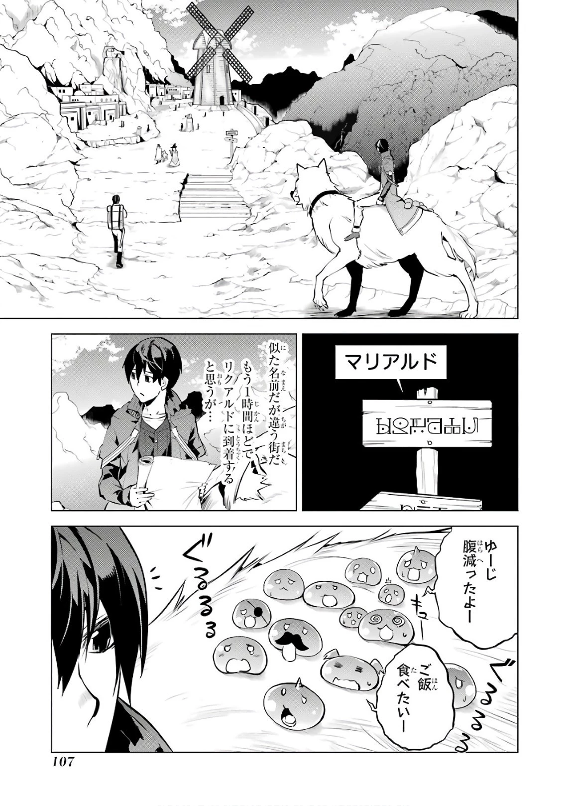 転生賢者の異世界ライフ ～第二の職業を得て、世界最強になりました～ 第11話 - 48