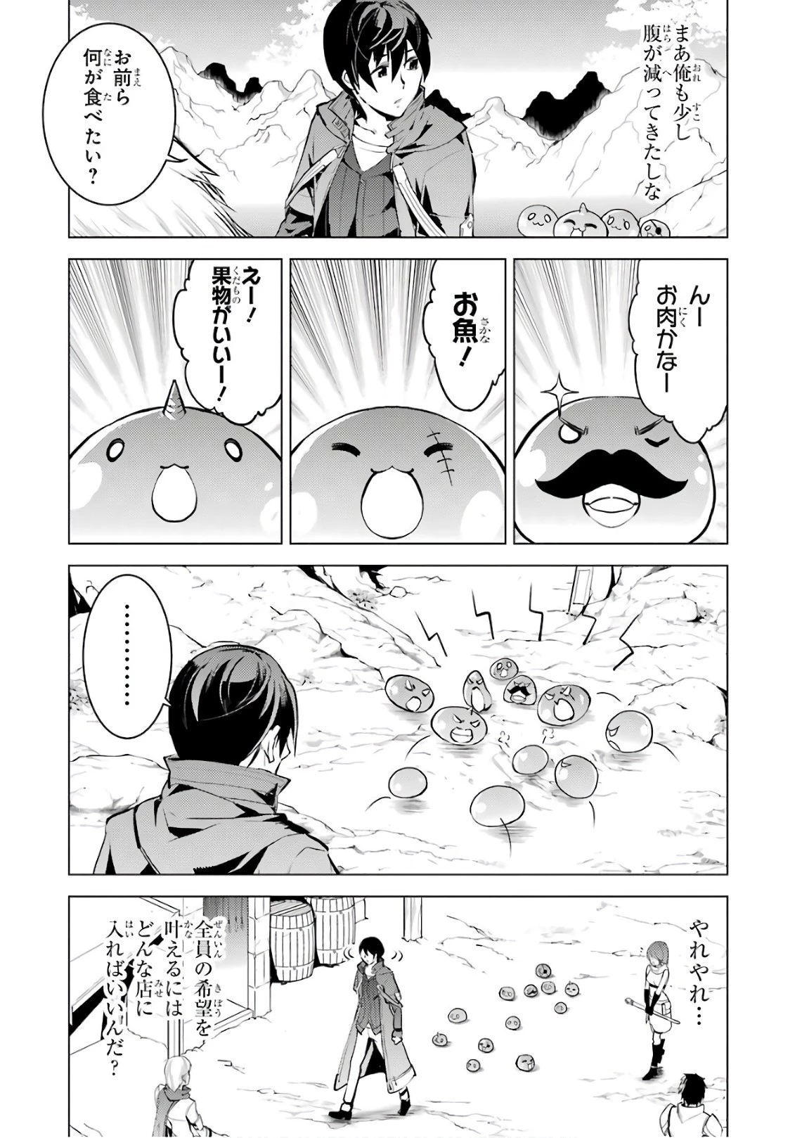 転生賢者の異世界ライフ ～第二の職業を得て、世界最強になりました～ 第11話 - 49