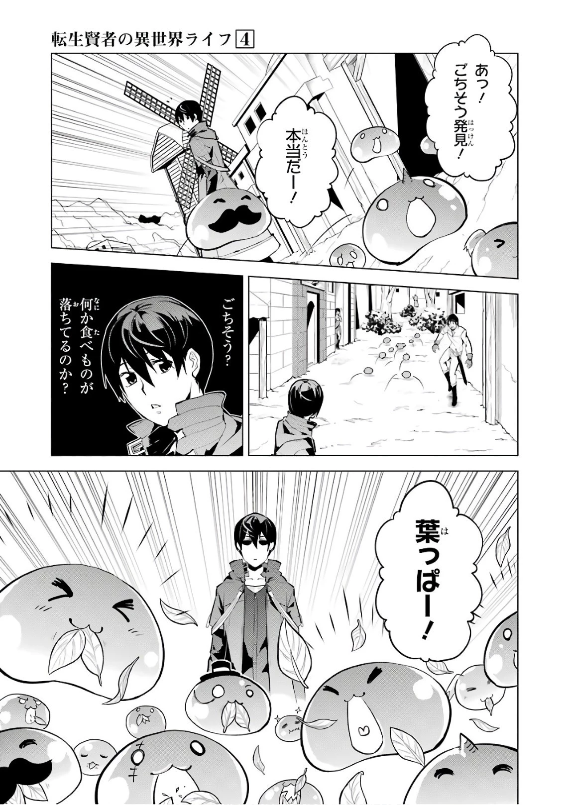 転生賢者の異世界ライフ ～第二の職業を得て、世界最強になりました～ 第11話 - 50