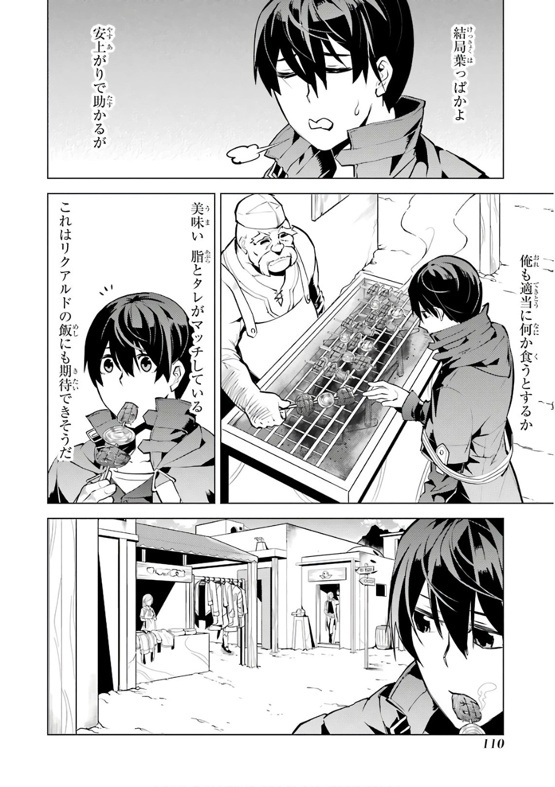 転生賢者の異世界ライフ ～第二の職業を得て、世界最強になりました～ 第11話 - 51