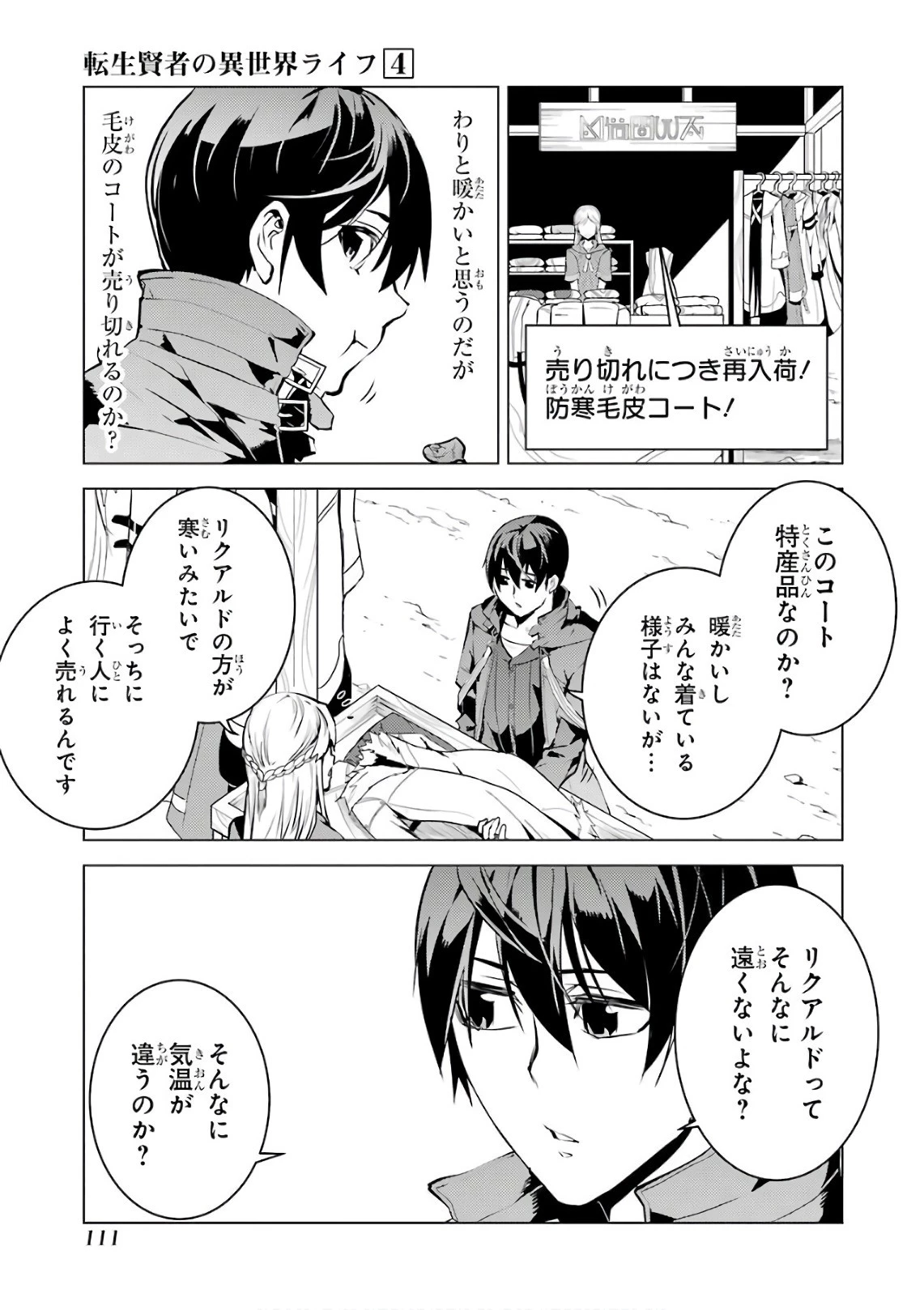 転生賢者の異世界ライフ ～第二の職業を得て、世界最強になりました～ 第11話 - 52