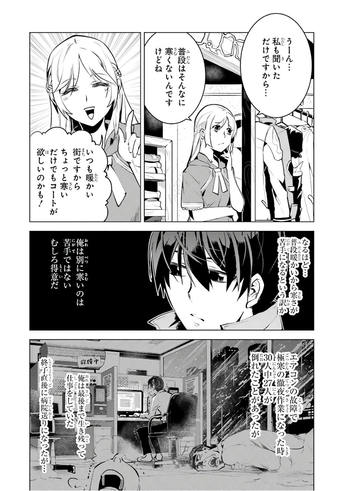 転生賢者の異世界ライフ ～第二の職業を得て、世界最強になりました～ 第11話 - 53