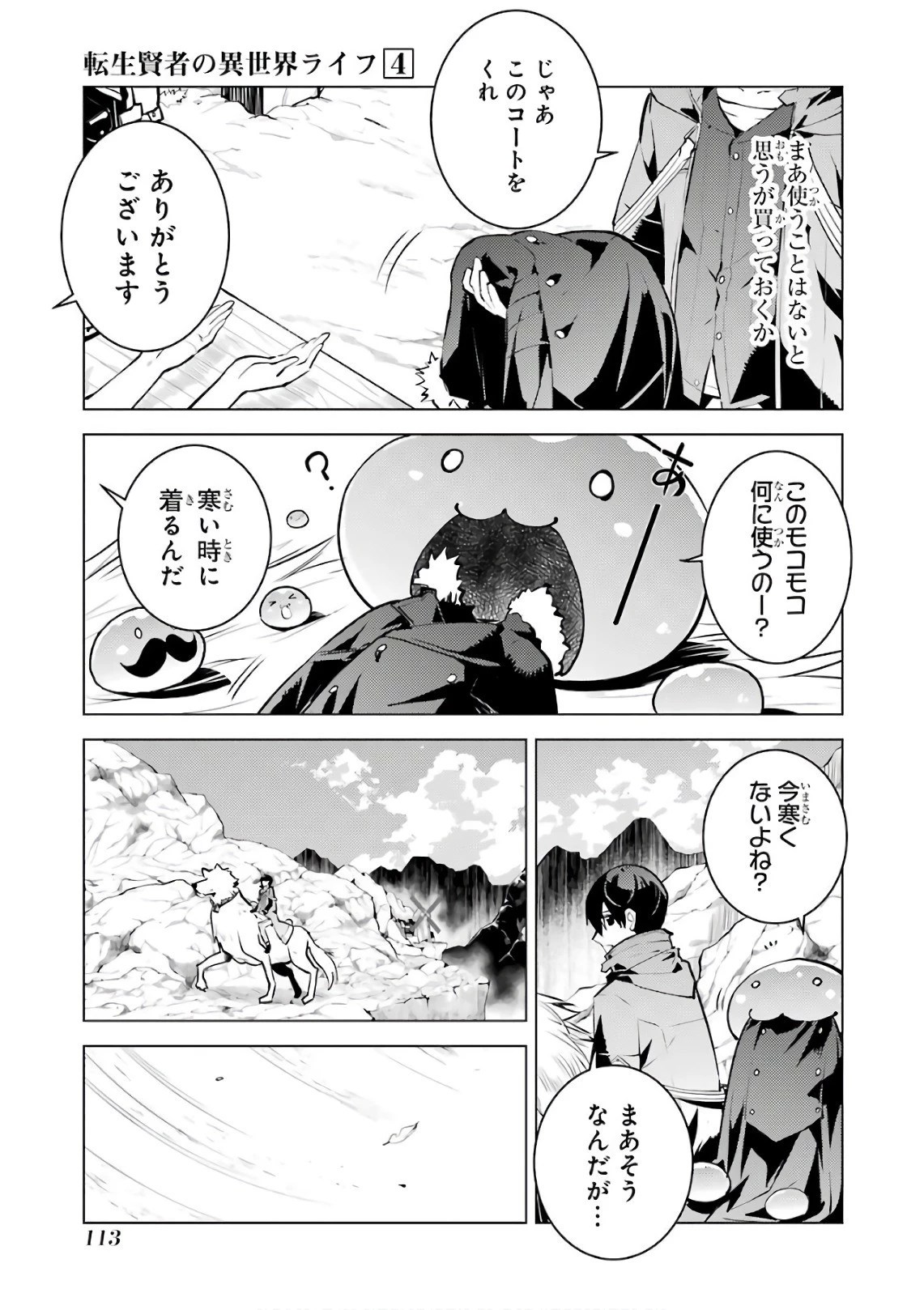 転生賢者の異世界ライフ ～第二の職業を得て、世界最強になりました～ 第11話 - 54