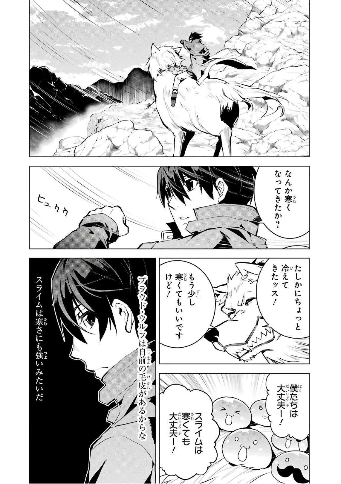 転生賢者の異世界ライフ ～第二の職業を得て、世界最強になりました～ 第11話 - 55