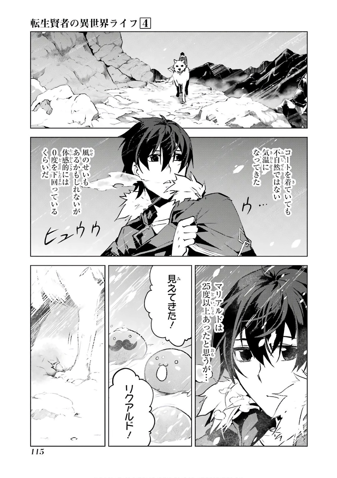 転生賢者の異世界ライフ ～第二の職業を得て、世界最強になりました～ 第11話 - 56