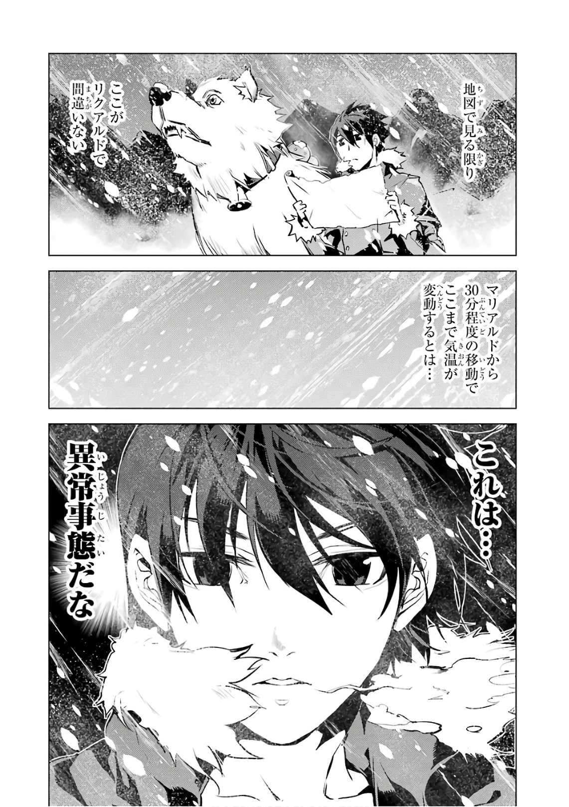 転生賢者の異世界ライフ ～第二の職業を得て、世界最強になりました～ 第11話 - 59