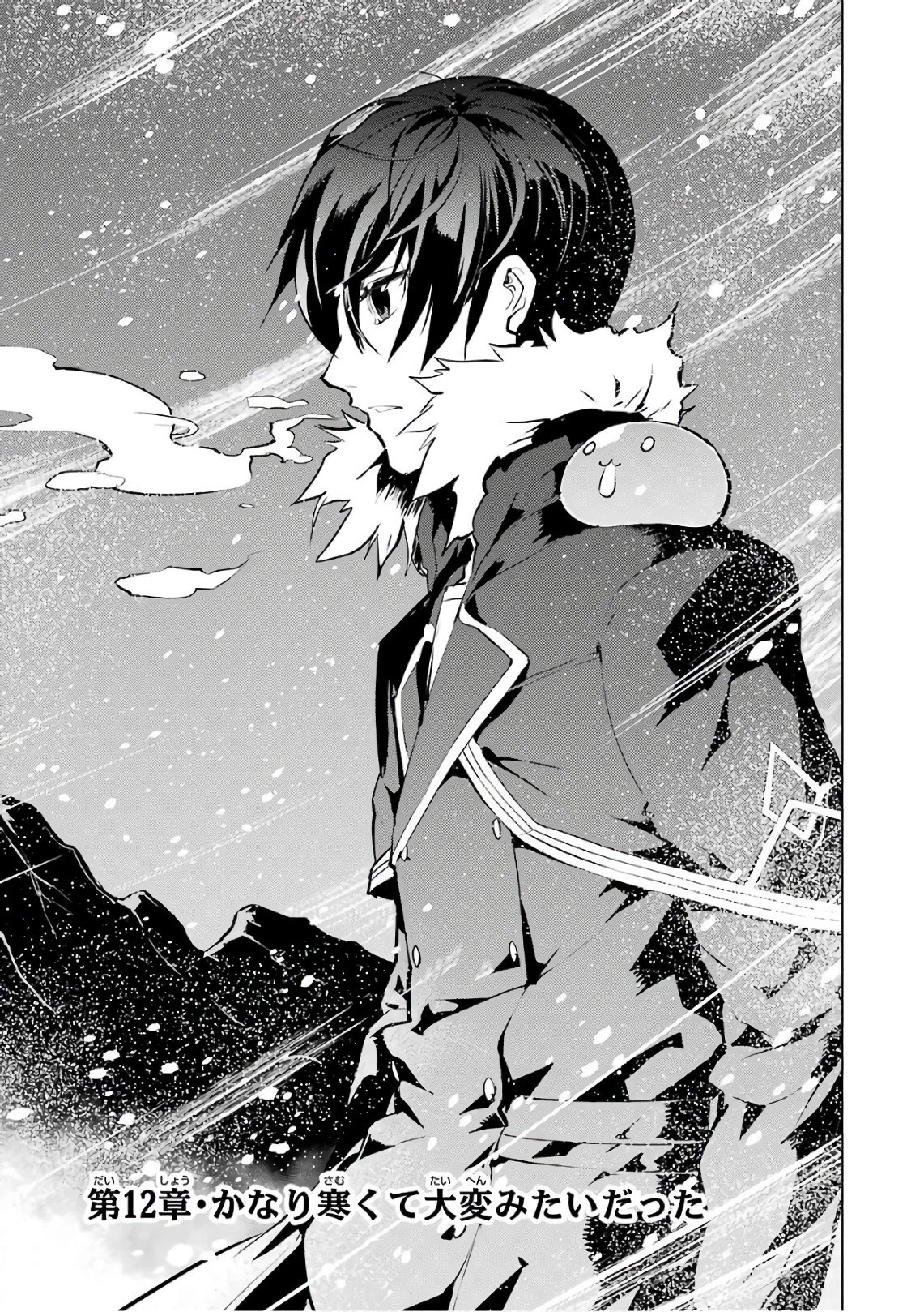 転生賢者の異世界ライフ ～第二の職業を得て、世界最強になりました～ 第12話 - 1
