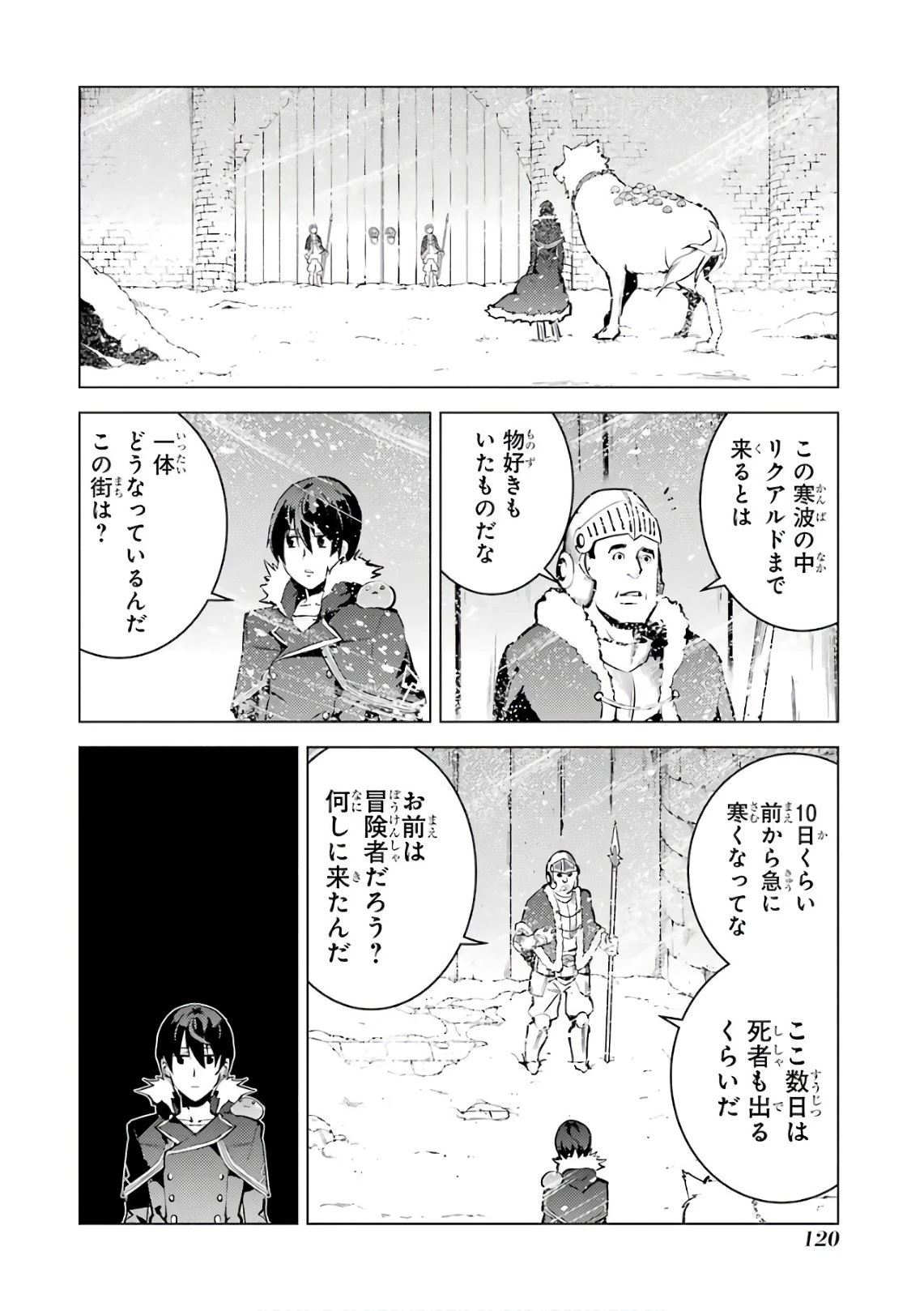転生賢者の異世界ライフ ～第二の職業を得て、世界最強になりました～ 第12話 - 2