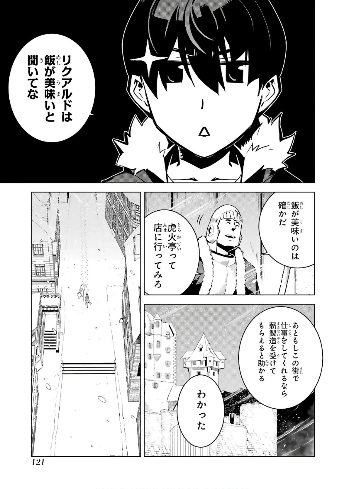 転生賢者の異世界ライフ ～第二の職業を得て、世界最強になりました～ 第12話 - 3